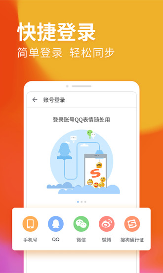 搜狗输入法OPPO版 v8.15 安卓版