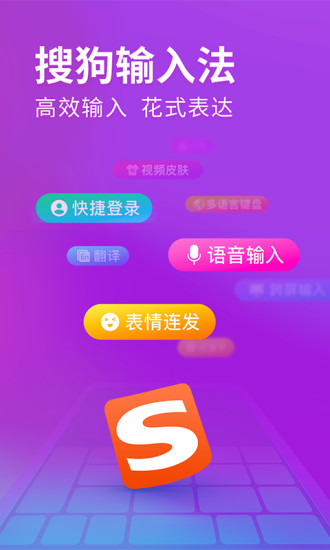 搜狗输入法OPPO版 v8.15 安卓版