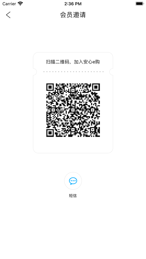 安心e购app v2.1.0 最新版