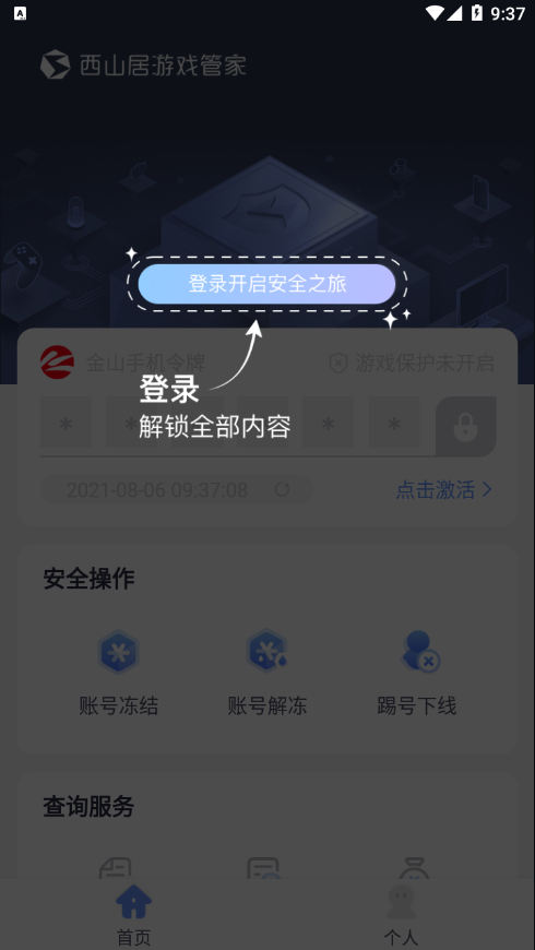 西山居游戏管家app v1.0.2 最新版