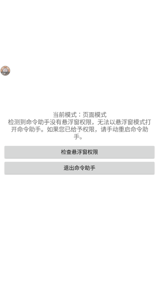 命令助手app v1.2.13 最新版