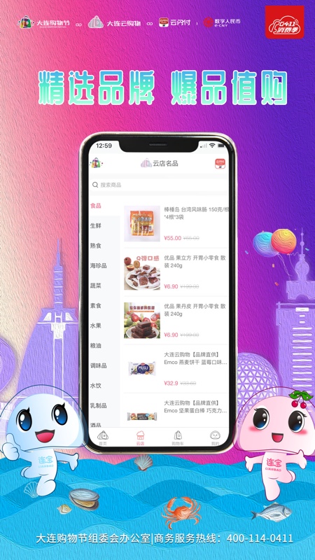 大连云购物app v1.1.3 最新版