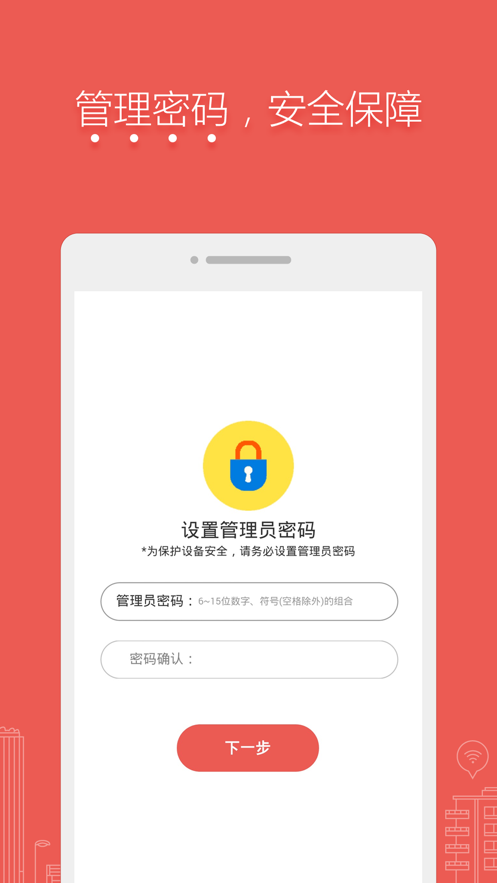水星路由app v1.0.4 最新版