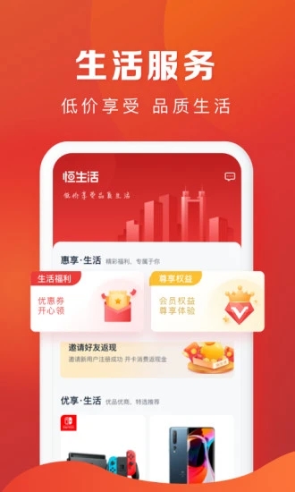 恒生活app v1.1.6 最新版