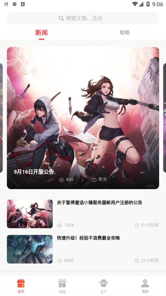 超激斗助手app v1.0.4 最新版