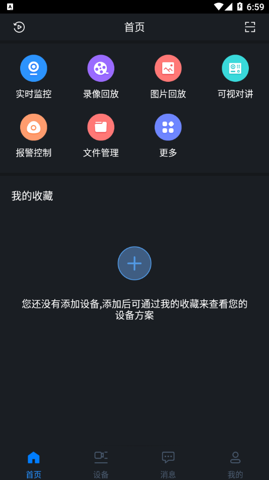 gDMSS Lite app v4.91.000 最新版