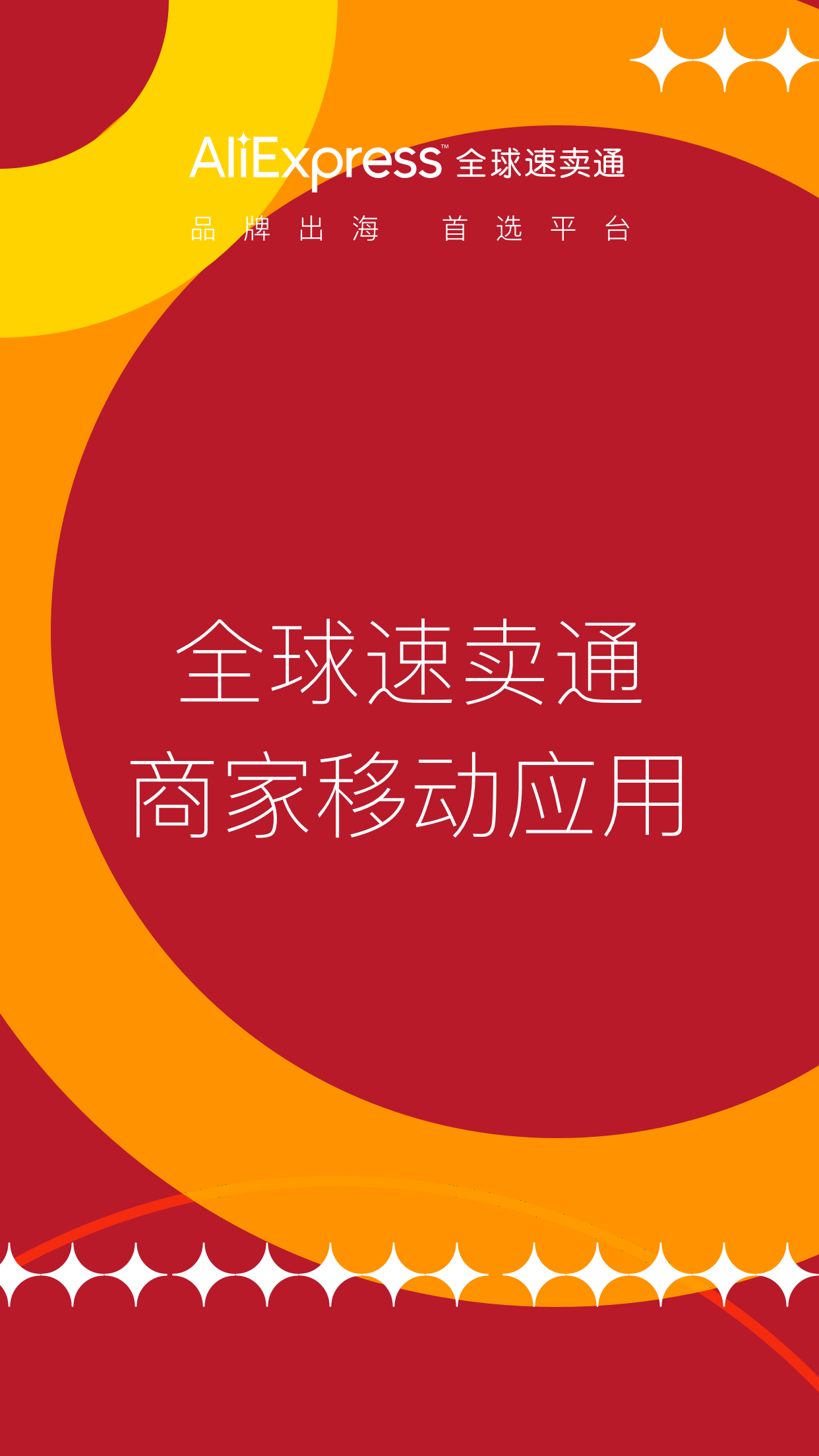 速卖通卖家app v3.26.1 最新版