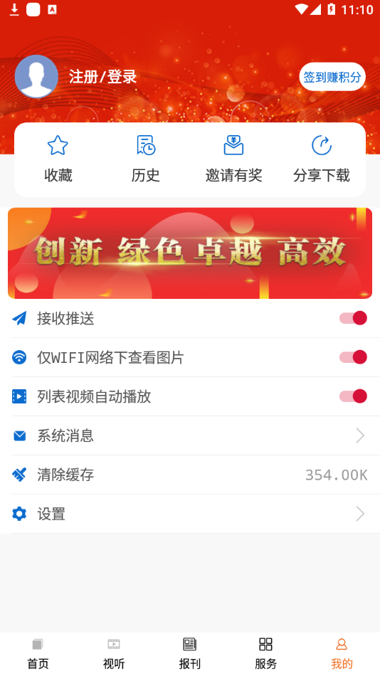 晋控掌上app v2.1.0 最新版