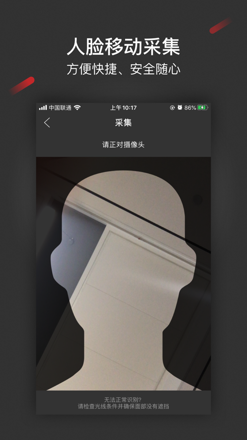 人脸采集app v1.6.1 最新版