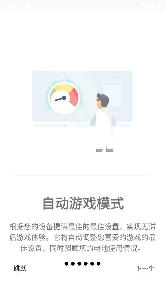 游戏调谐器app v0.0.5 安卓版