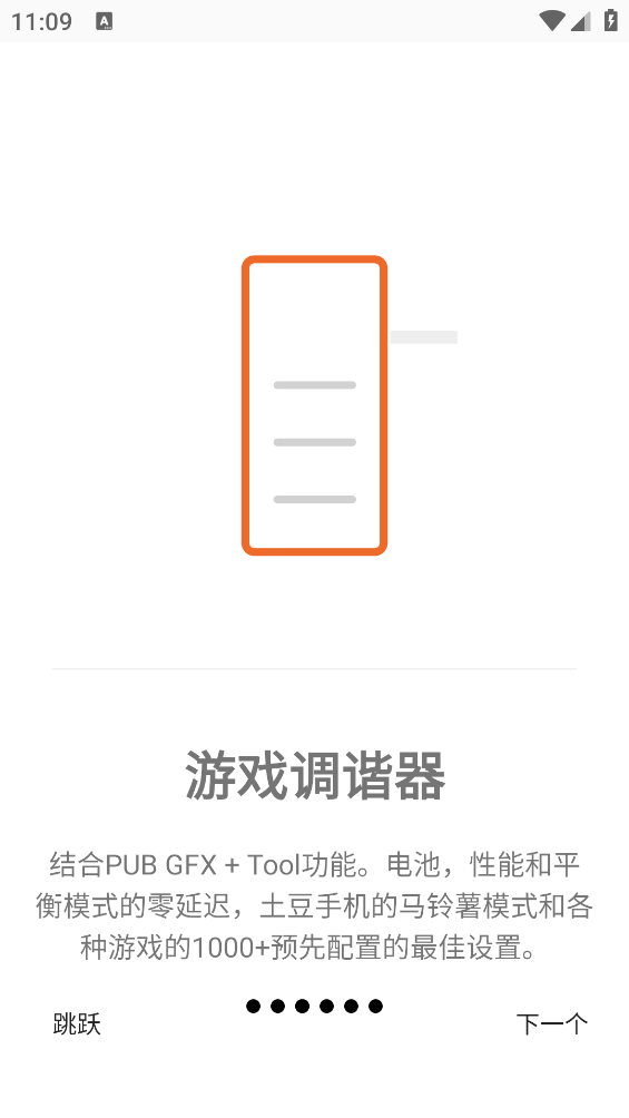 游戏调谐器app v0.0.5 安卓版