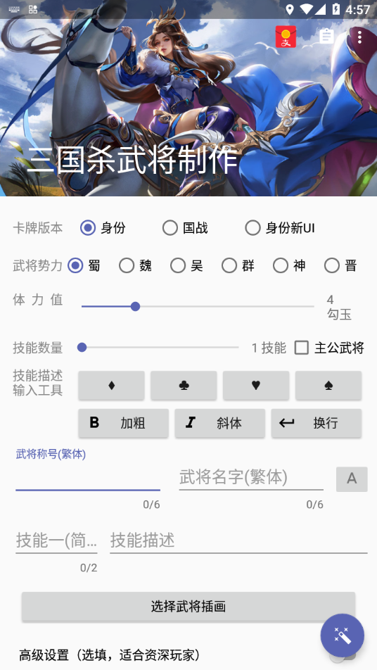 三国杀武将制作app v5.2.1 手机版
