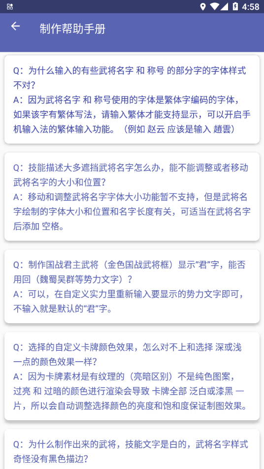 三国杀武将制作app v5.2.1 手机版