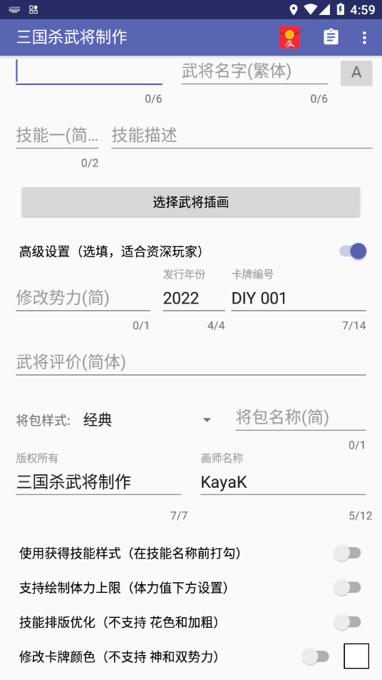 三国杀武将制作app v5.2.1 手机版