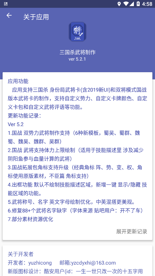 三国杀武将制作app v5.2.1 手机版