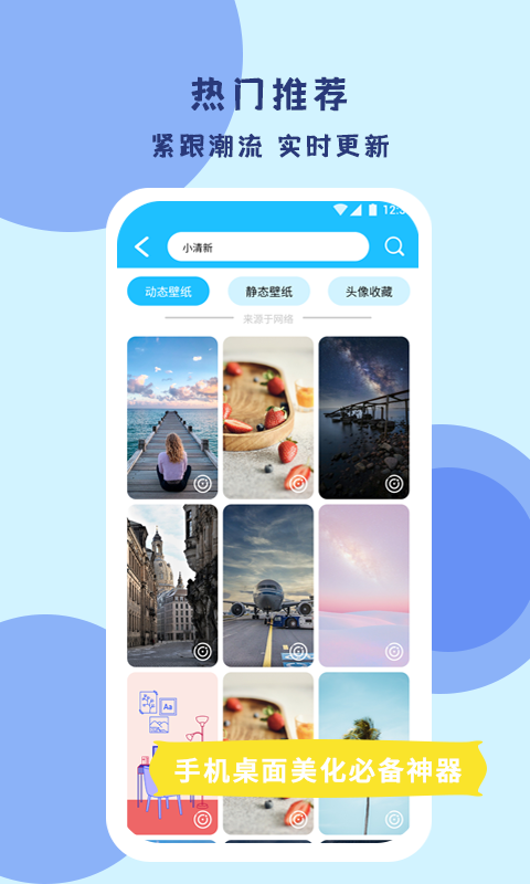 超级壁纸达人app v1.0.0 安卓版