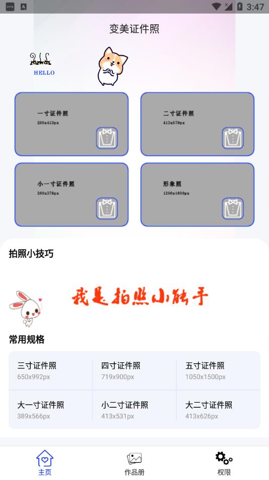 变美证件照app下载 v1.0.1 安卓版
