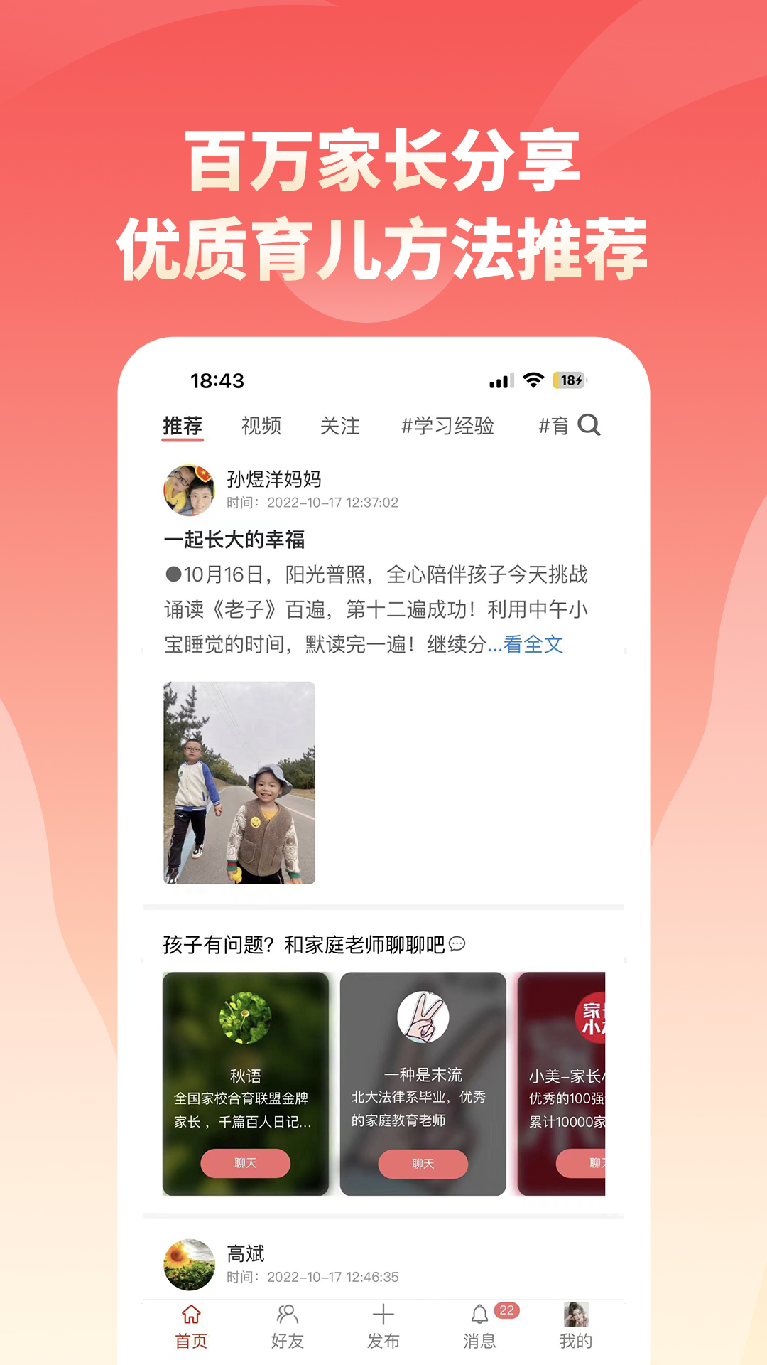 家长小本app v1.89 安卓版