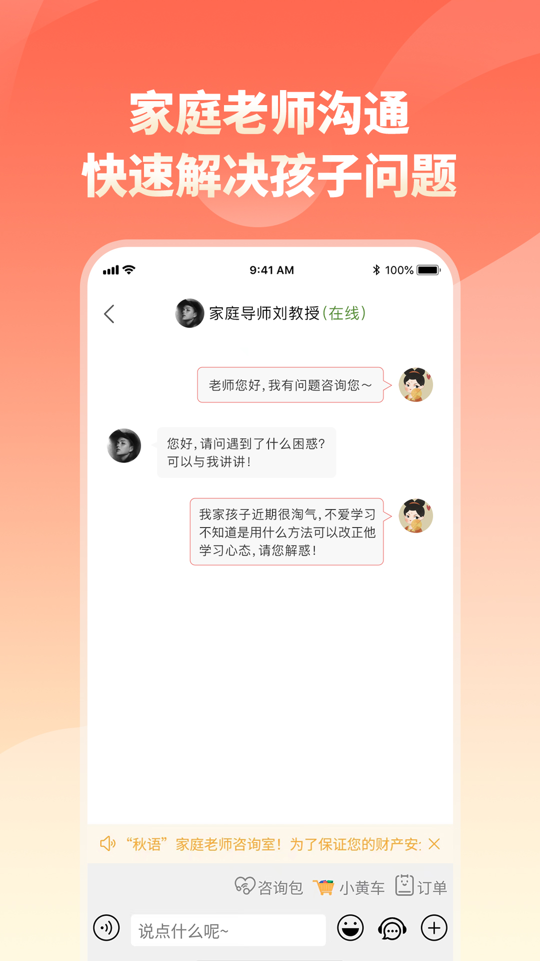 家长小本app v1.89 安卓版