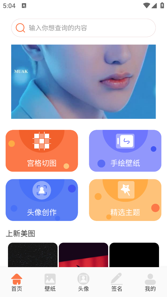 百变壁纸达人app v1.1 安卓版