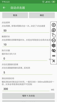 自动连点器app(自动点击器) v2.0.12.27 安卓版