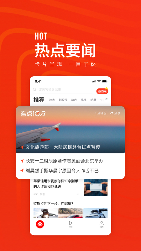 快报app v7.4.0 最新版