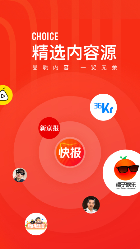 快报app v7.4.0 最新版