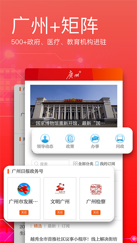 广州日报app v4.6.7 最新版