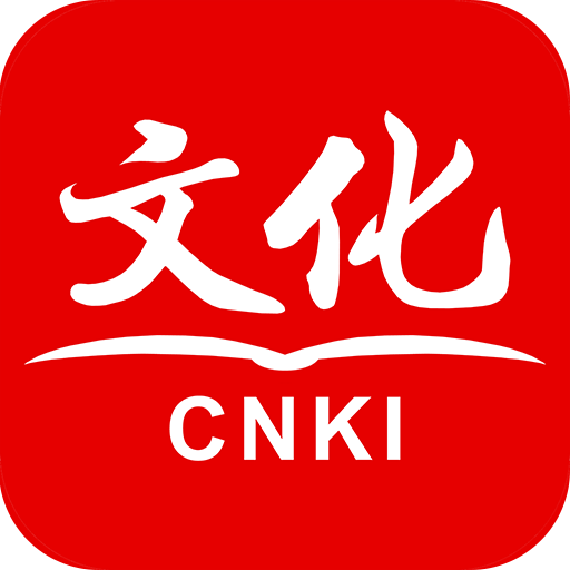 知网文化app v1.2.0 最新版