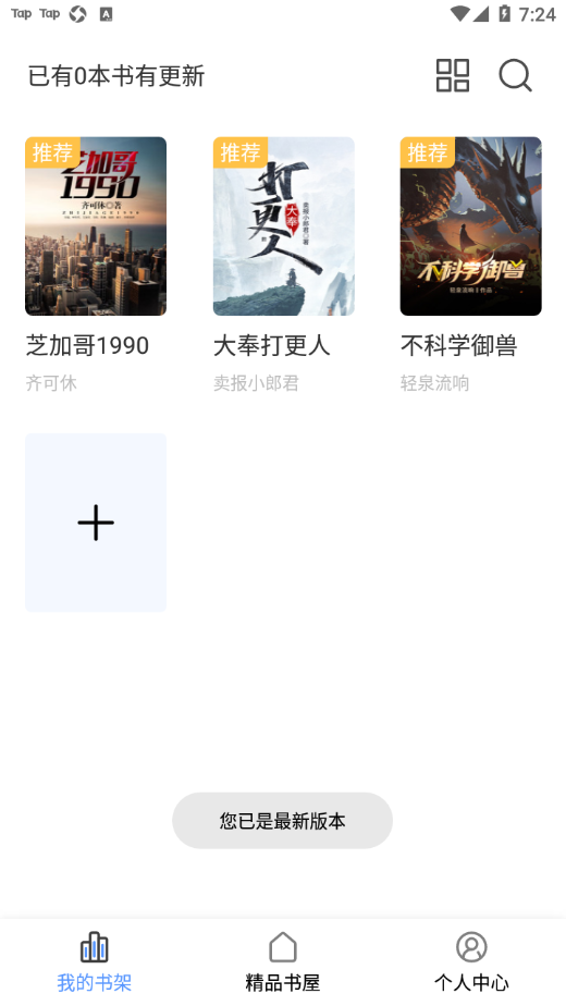 奇墨小说app v1.0.6 最新版