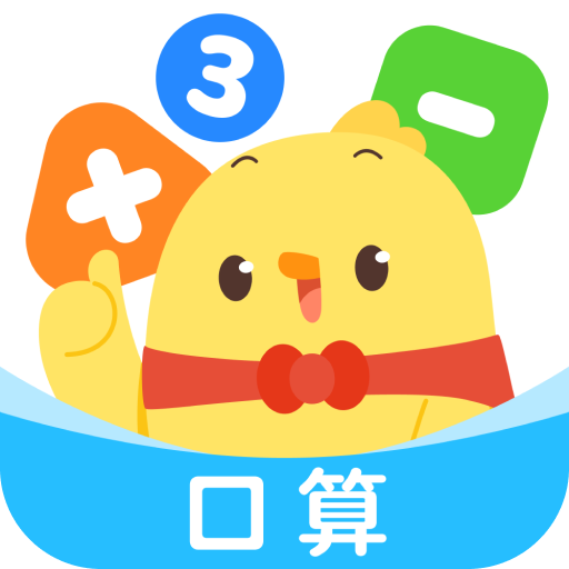 叫叫口算app v4.19.3 安卓版
