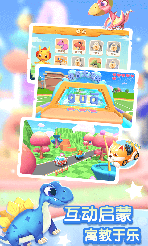 小伴龙拼音app v1.8.2 安卓版