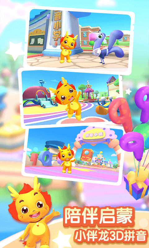小伴龙拼音app v1.8.2 安卓版