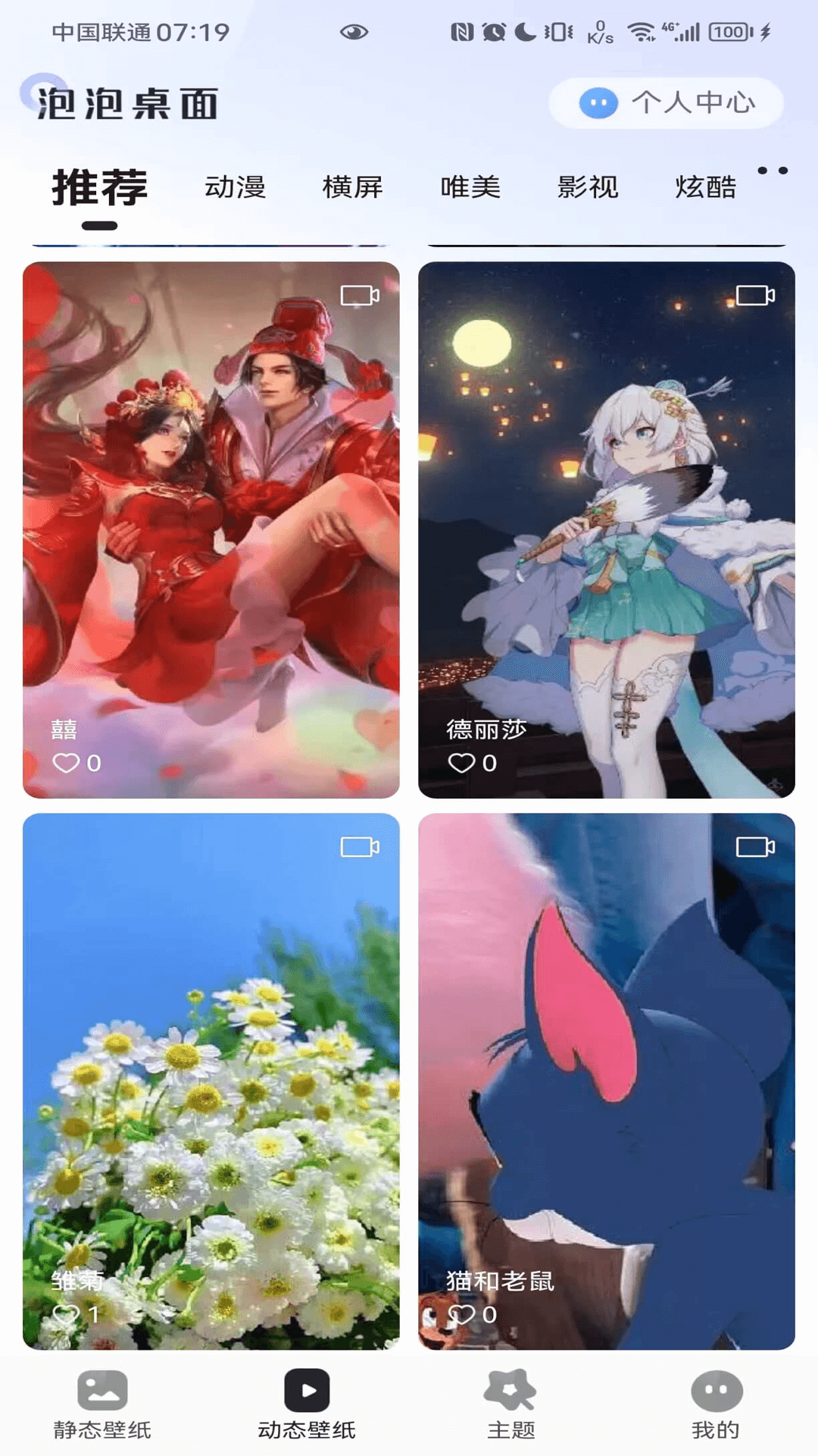 泡泡桌面app下载 v1.0 安卓版