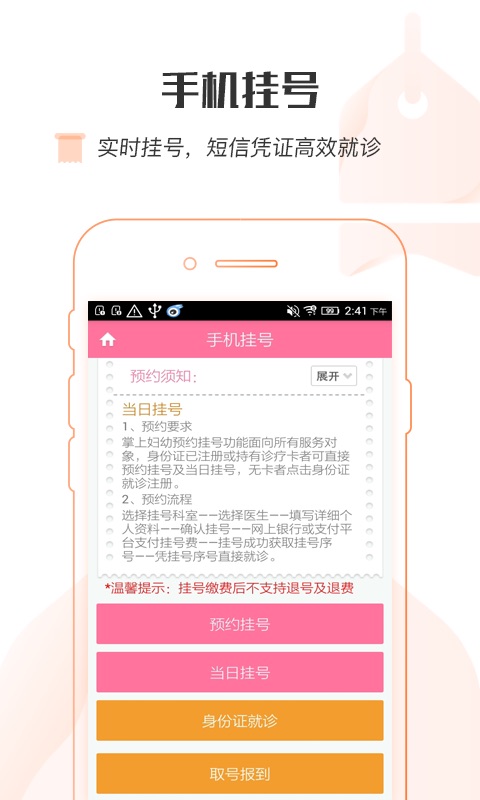 掌上妇幼湖南省妇幼app下载 v2.0.5 最新版
