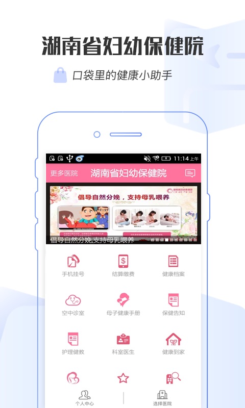 掌上妇幼湖南省妇幼app下载 v2.0.5 最新版