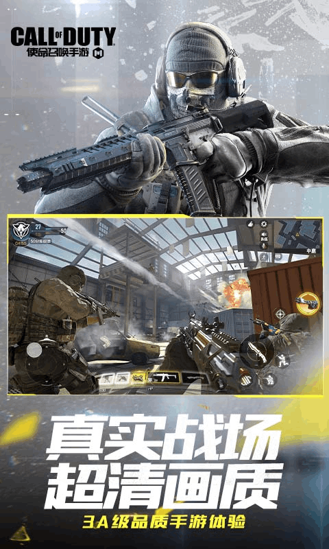 使命召唤手游云游戏最新版本 v4.5.1.2980508 安卓版