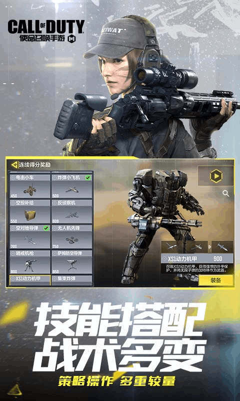 使命召唤手游云游戏最新版本 v4.5.1.2980508 安卓版