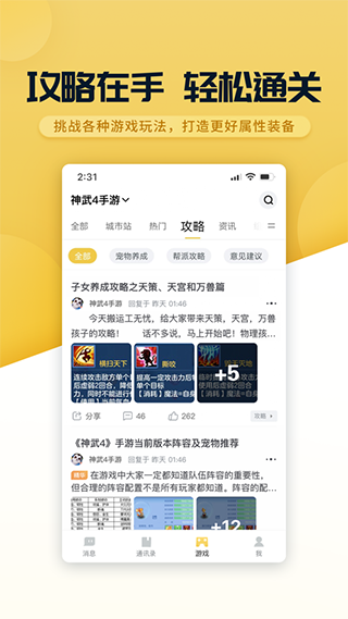 多益战盟app官方下载 v1.3.86 安卓版
