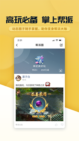 多益战盟app官方下载 v1.3.86 安卓版