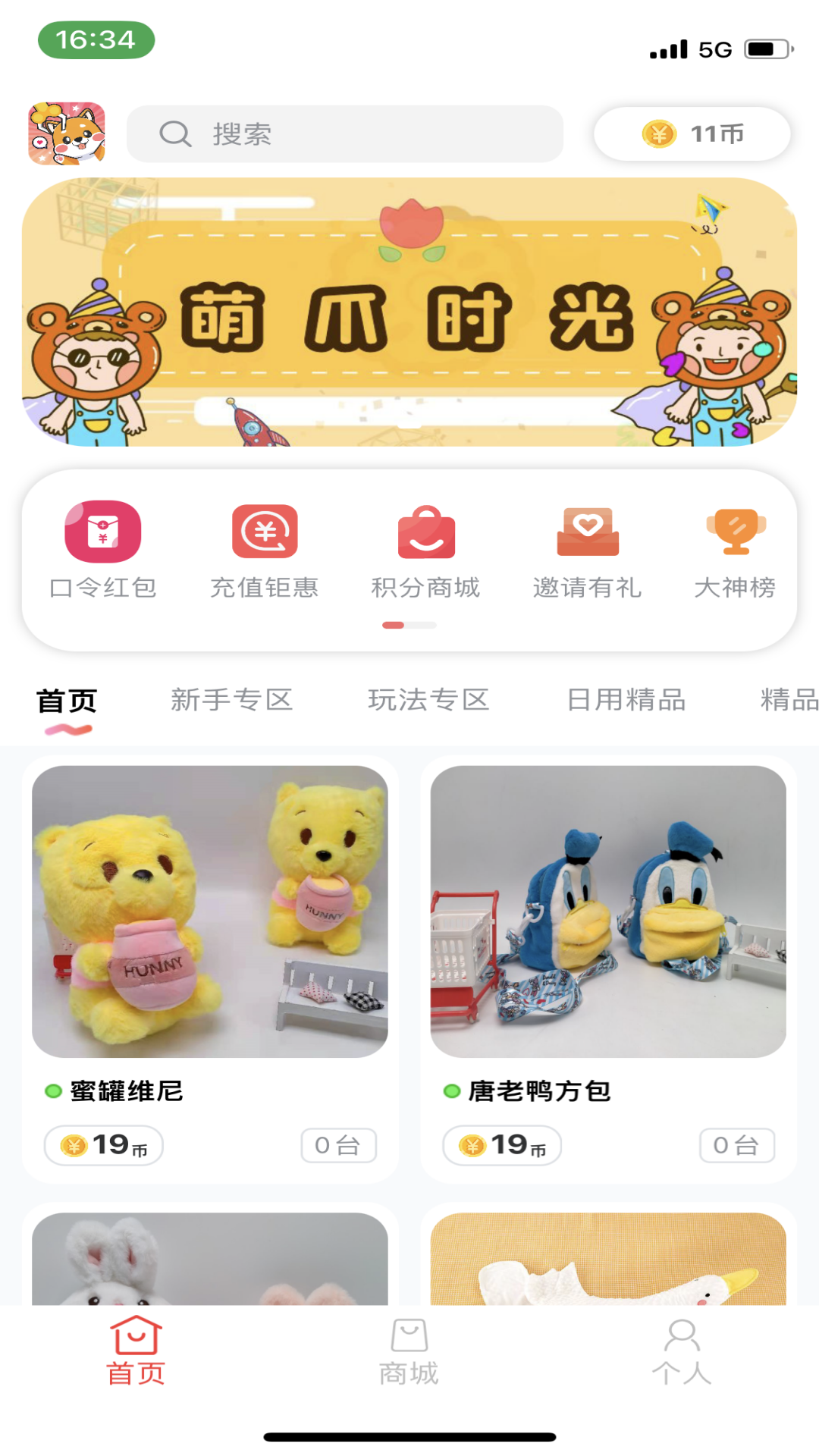 萌爪时光app下载 v2.1.5 安卓版
