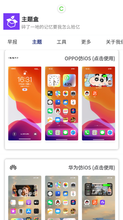 主题盒app v1.1.0 安卓版