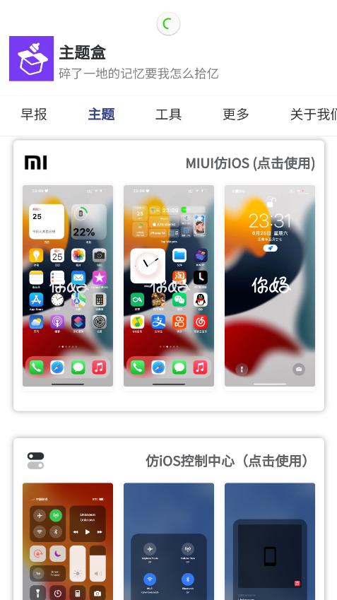 主题盒app v1.1.0 安卓版