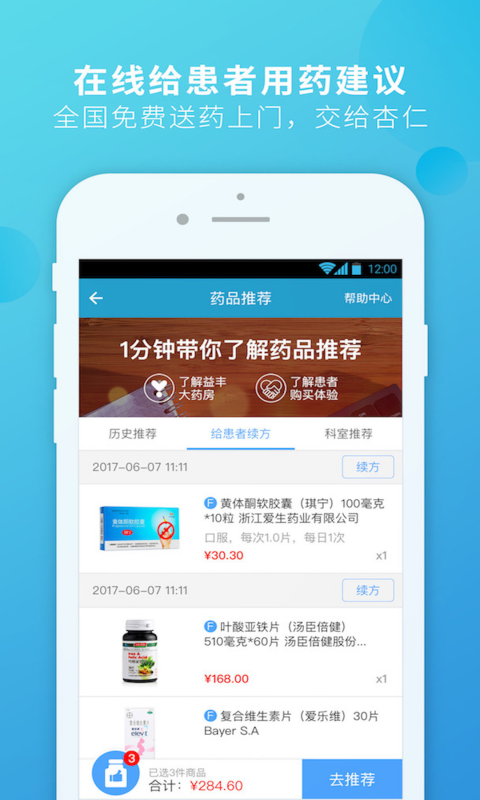 杏仁医生app v5.25.2 安卓版