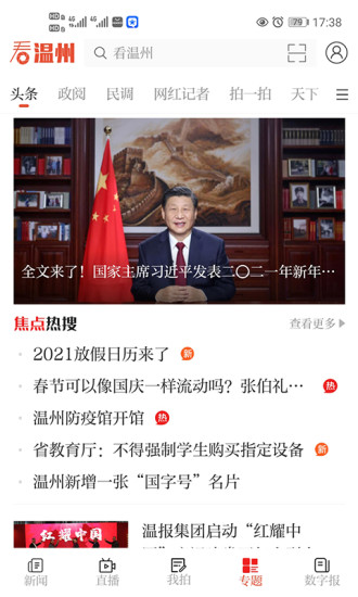 看温州客户端 v3.0.3 安卓版