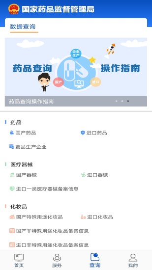 中国药品监管平台 v5.3.4 安卓版