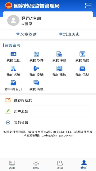 中国药品监管平台 v5.3.4 安卓版