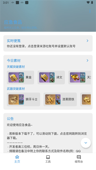 应急食品app下载 v1.7.2 安卓版