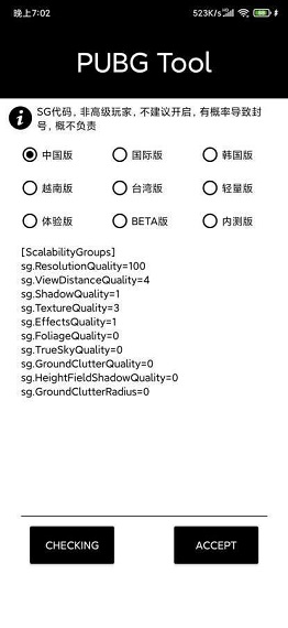 吃鸡画质修改器120帧最新版2022(PUBG Tool) v1.0.7.3 安卓版