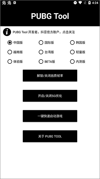 吃鸡画质修改器120帧最新版2022(PUBG Tool) v1.0.7.3 安卓版